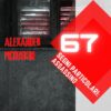 Segni particolari: assassino, Alexander Pichuskin